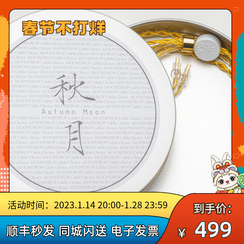 Shuiyueyu Autumn Moon Autumn Moon single crystal copper gold-plated earphone upgrade cable HIFI upgrade cable SF Express