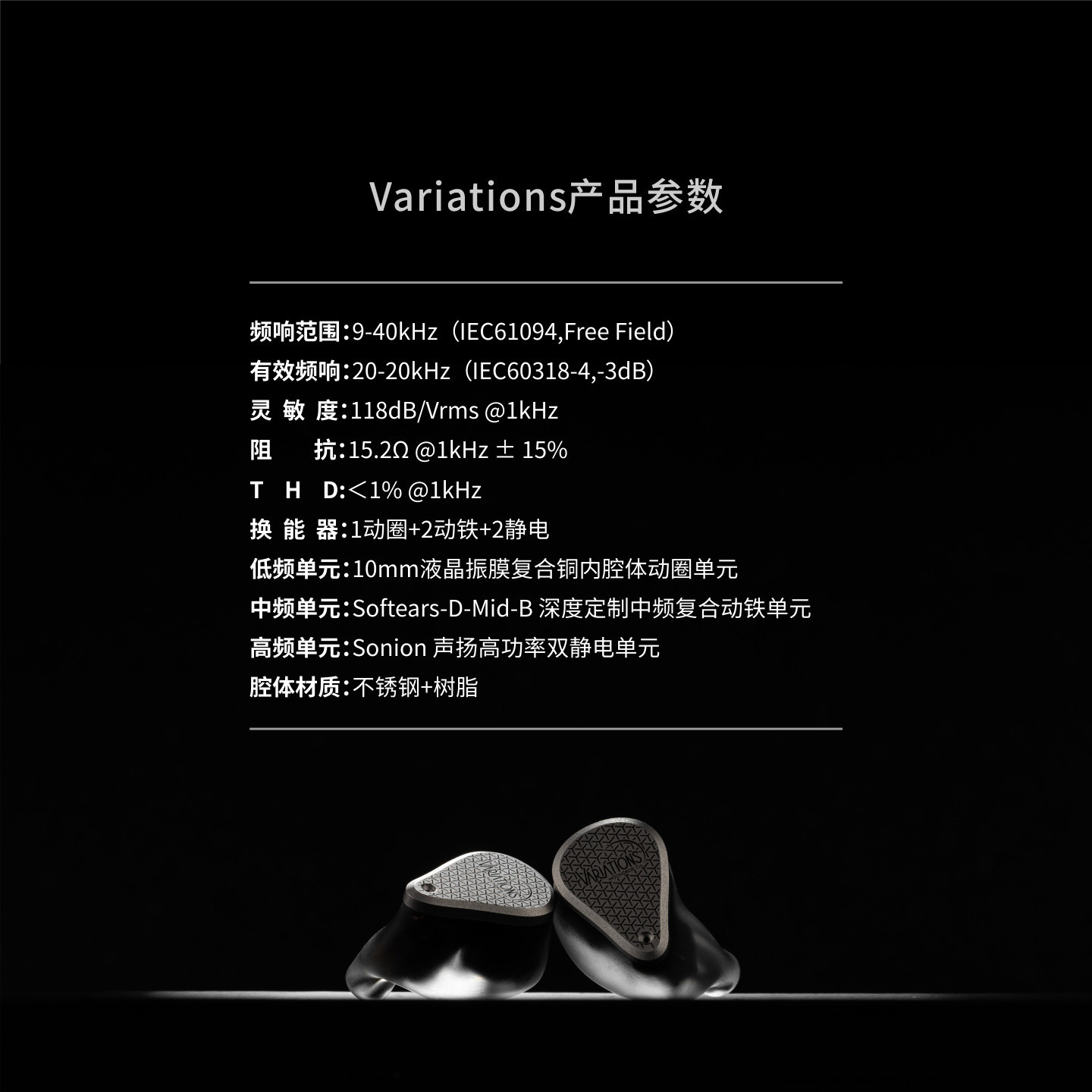 水月雨VARIATIONS变奏曲一圈二铁二静电可换线耳塞HIFI入耳式耳机