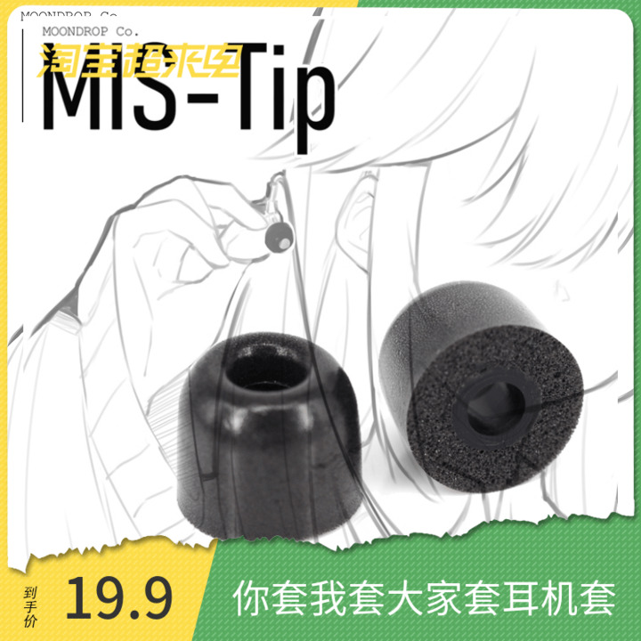 Water moon MIS-Tip Sponge ear plug you set my set of all headset set T41 T55 soundproofing