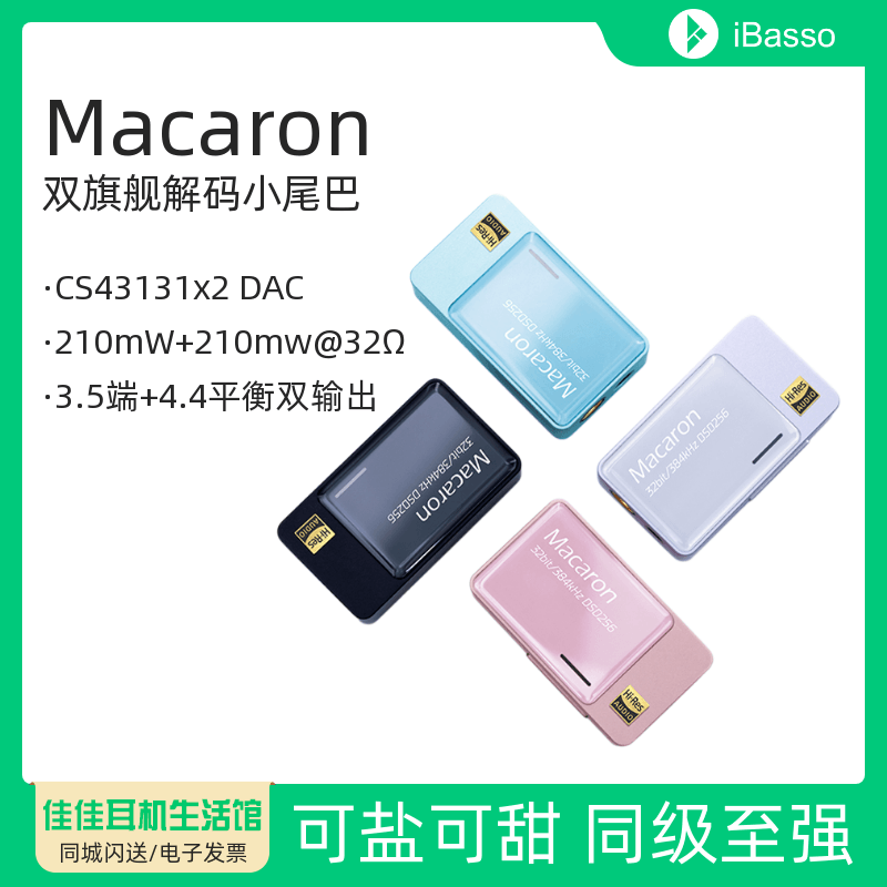 iBasso Jr. MacaronデュアルフラッグシップDACフィーバーHiFiポータブル小型テール携帯電話
