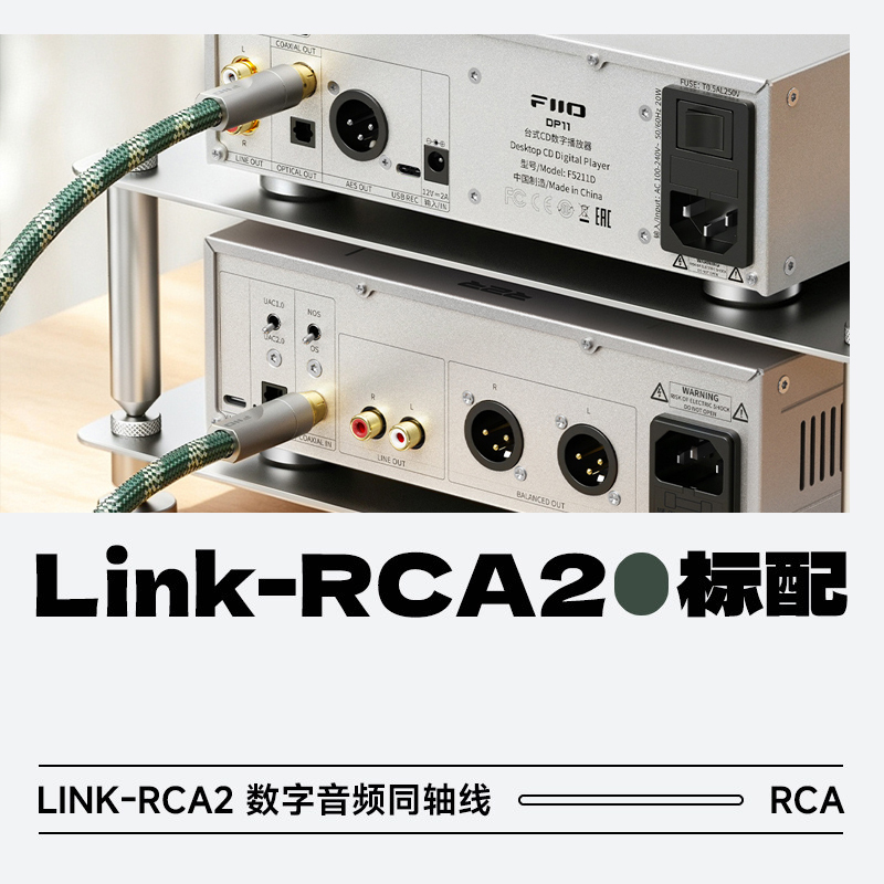 Fiio/Fei'Ao Link-Rca2 Digital Audio Coaxial Cable 6N Miao County Copper Silver-Plated Hifi Audiophile Upgrade Cable Fiio/Fei'Ao Link-Rca2 Digital Audio Coaxial Cable 6N Miao County Copper Silver-Plated Hifi Audiophile Upgrade Cable