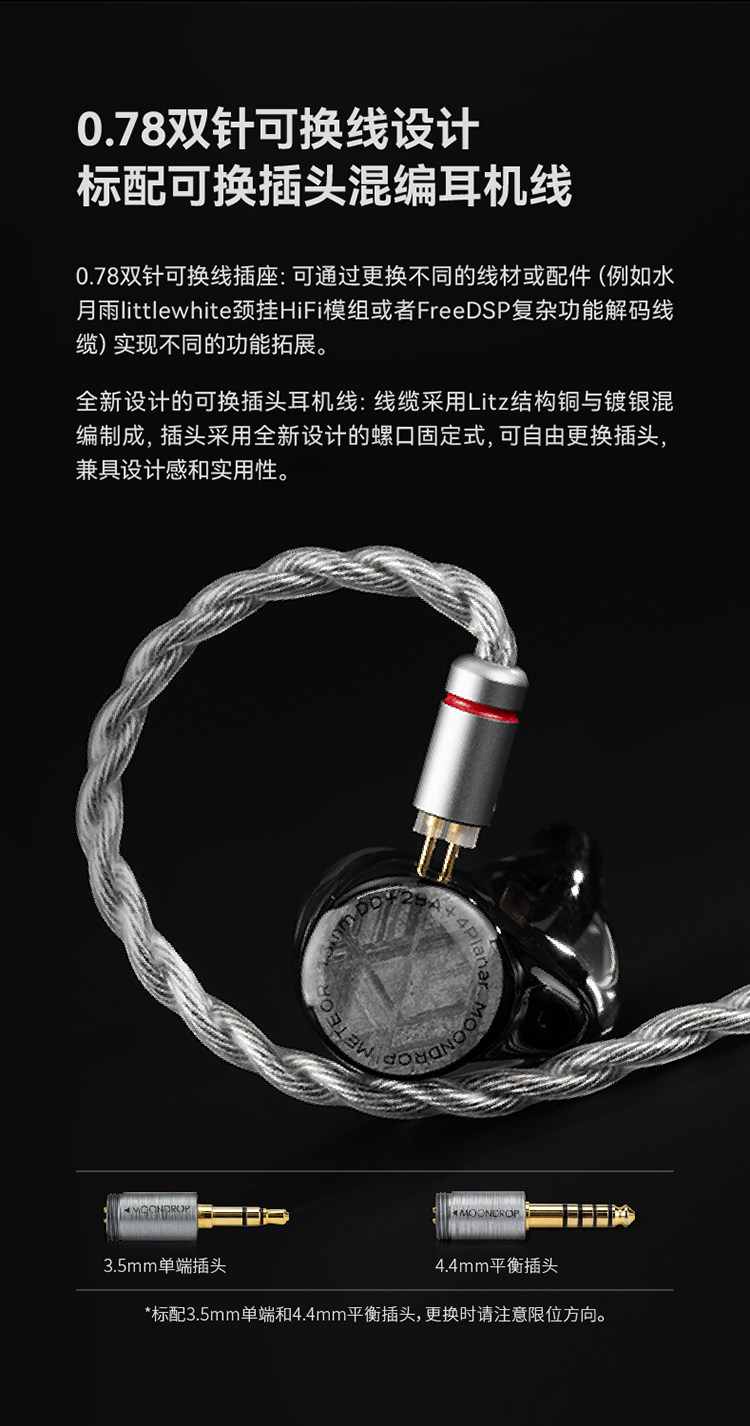 水月雨流星Meteor一圈两铁四平板混合单元入耳式HiFi耳机变奏曲2