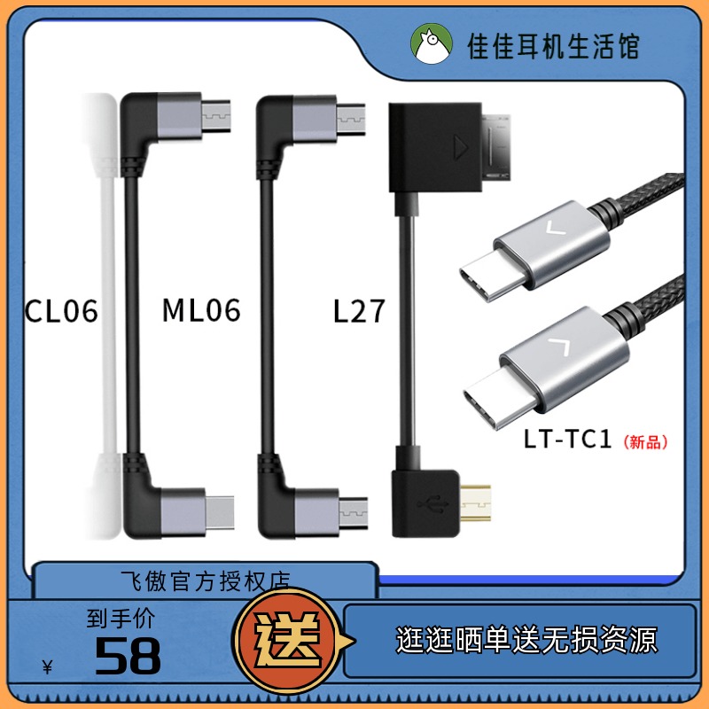 FiiO fly proud CL06 ML06 LT-TC1 LT-TC3 LT-LT3 LT-LT3 tail switching line