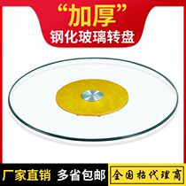 Large round table turntable ring core dining table turntable tempered glass large round table turntable hotel glass turntable countertop household