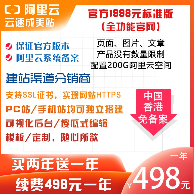 Alibaba Cloud Quick Website Builder (No Registration Required), Multilingual Independent Website for Foreign Trade, Website Design and Development