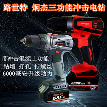 Lu Shite Jiongjie Ling Yue M128 Lithium electric impact drill industrial grade charging electric drill multifunctional electric screwdriver