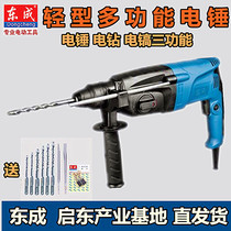 Dongcheng light multi-function hammer drill dual-purpose three-purpose electric hammer Z1C-FF02-20 05-26 Dongcheng impact drill