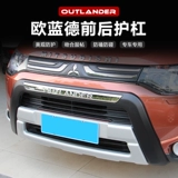 Mitsubishi Outlander Bumper 13-15 Новый Outlander Front и Bod Bumper Outlander модифицированные специальные барьеры