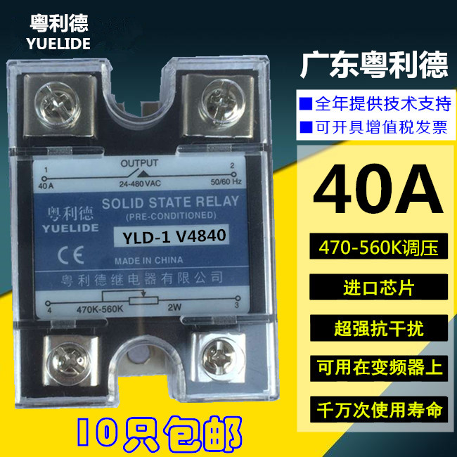 YUELIDE Yue Lide solid-state voltage regulator YLD-1 V4840 SSR-40VA potential regulator