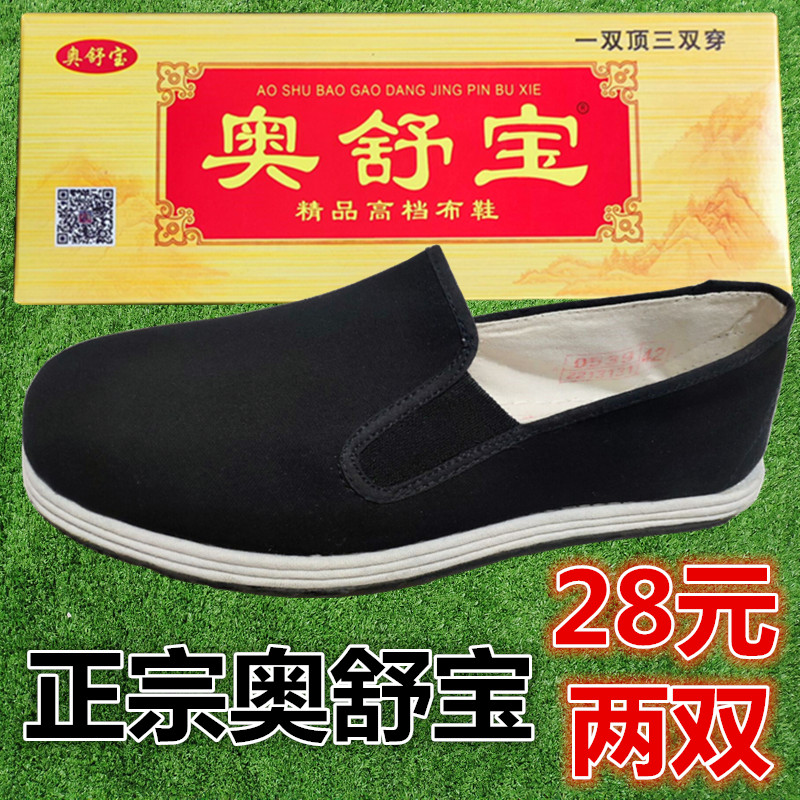 Oshubao old Beijing Melaleuca bottom casual middle-aged and elderly drivers drive on the construction site to work wear-resistant old-fashioned cloth shoes men's