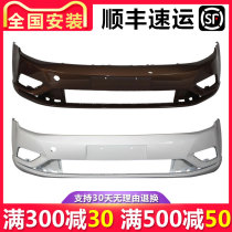 (Lisa) Suitable for Volkswagen Lingdu front bumper 15 16 18 19 20 21 Lingdu front and rear bumpers