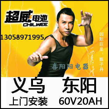 Chaowei electric vehicle battery 60V20AH electric vehicle battery 20A Yiwu Dongyang Jinhua door-to-door tricycle battery