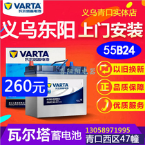 Yiwu Varta car battery adaptation CRV Sylphy Liwei Xiaoke Wuling Hongguang Changan Star battery