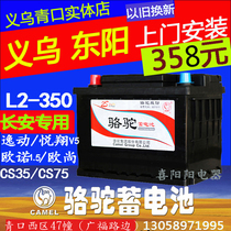 Camel L2-350 Car Battery Changan Yidong Yuexiang V5 Onocs35 CS75 Zhi Shang Zhixiang Battery