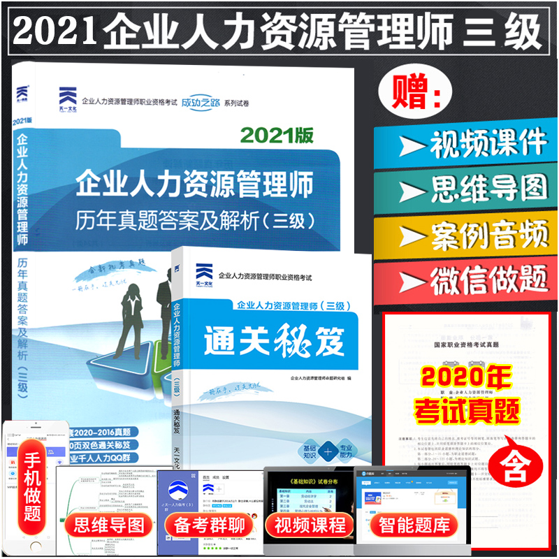 (2020 True Topic) 2021 Human Resources Management Division Grade III True Title Paper Business Human Resources Management Division Real Questions Answer and Resolution Title Library Paper 2021 Accessible Human Resources 3