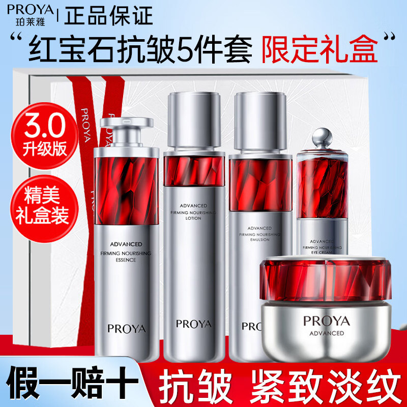 プロヤ ルビーウォーター＆ローションセット、ダブルアンチリンクルエッセンスクリームスキンケア（女性用）、アンチリンクル、引き締め、小じわ軽減、公式正規品