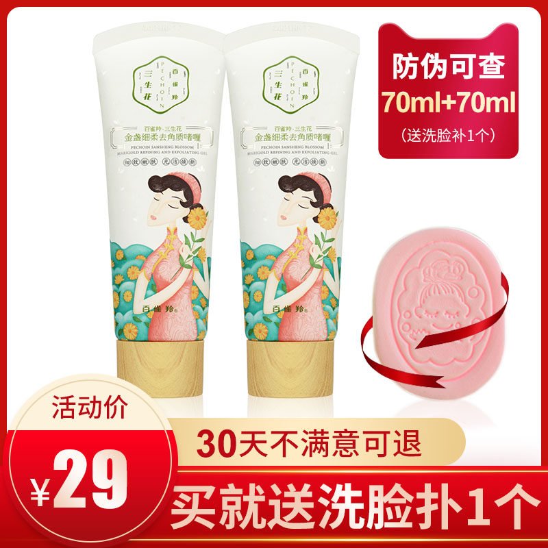 Sparrowbeest Three Flowers Exfoliating Gel Dead Skin Cream Clean Pores Face Face Female Blackhead Contraction Gel Official Website