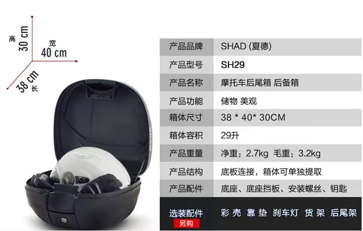 SHAD 夏德 / Hộp khởi động xe máy Bellali SH26 / 29/33/34/36/40 hộp 45/48 thùng để đồ xe máy