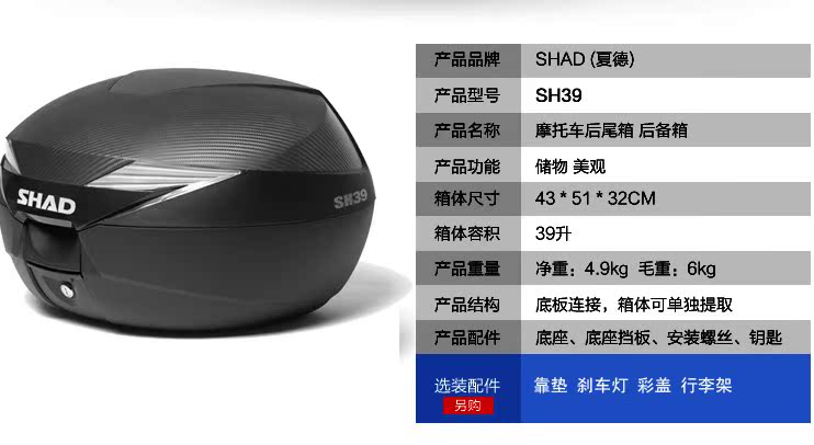 SHAD 夏德 / Hộp khởi động xe máy Bellali SH26 / 29/33/34/36/40 hộp 45/48 thùng để đồ xe máy