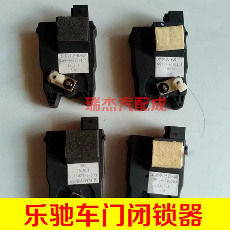 Suitable for Chevrolet Baojun Lechi Front and Rear Door Lockers, Central Locking Controller Motor, Central Control Motor Suitable for Chevrolet Baojun Lechi Front and Rear Door Lockers, Central Locking Controller Motor, Central Control Motor