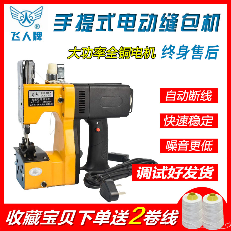 Flying Man Brand Sealing Machine Portable Small Household Electric Sealing Machine Woven Bag Rice Bag Sewing Packing Sewing Machine