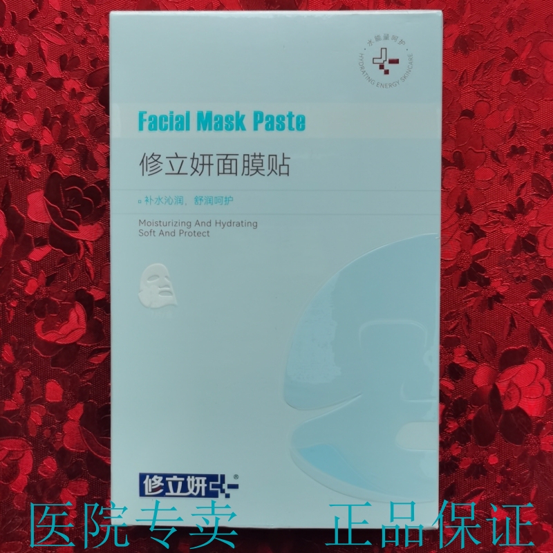Hospital Genuine Huosang Baoyuan Xiu Liyan Facial Mask 7 Pieces/Box Repairs, Moisturizes, Calms, Soothes and Brightens Skin