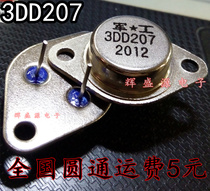 3DD207 5A60V TO-3 triode inverter high power transistor iron cap spot