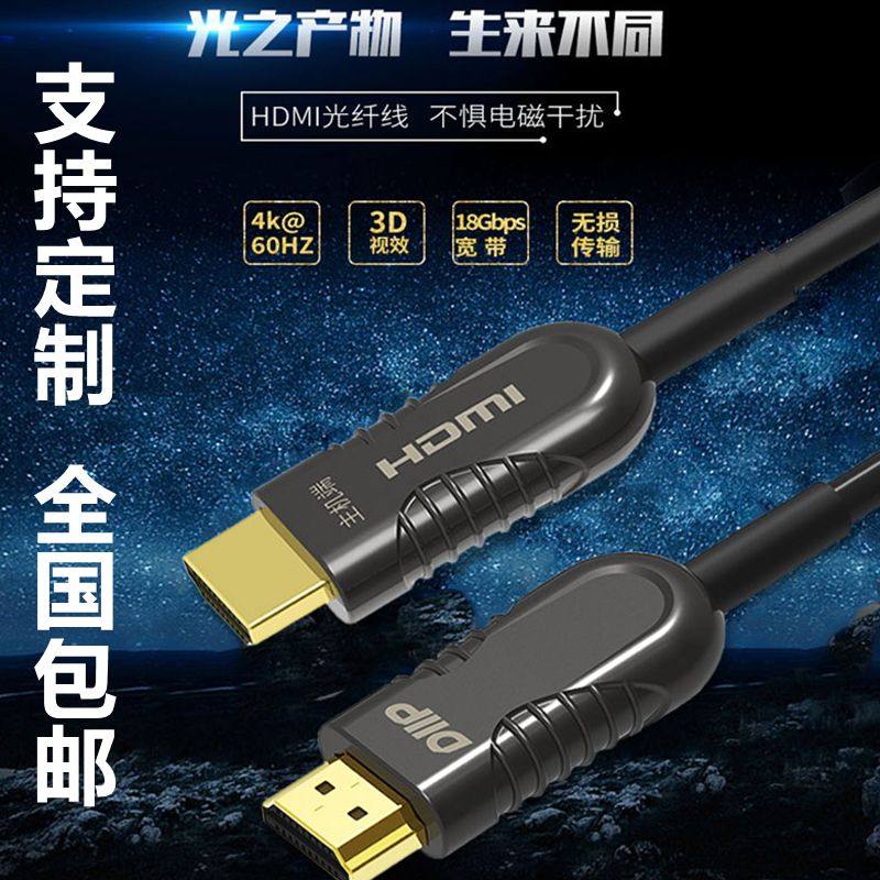 HDMI fiber optic cable 2 0 2 1 version 4K 8K HD fiber optic transmission line display projector data cable