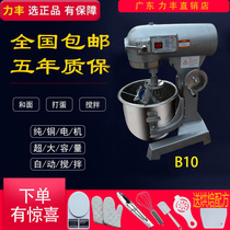 Lifeng B10 Mixer Commercial Multi-function egg breaker and dough mixer Egg breaker Cream machine Filling noodle blender