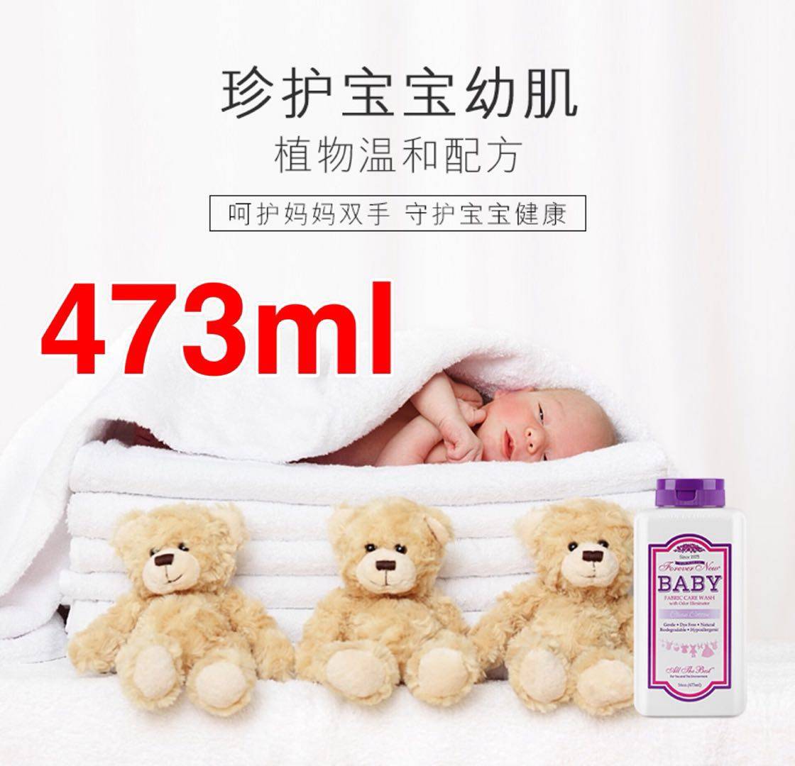Four treasure mom american import Forever new fang new baby baby laundry detergent 473ml antibacterial despoiling cotton incense
