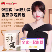 Four Bao Ma Xiaoxi tomato pie eight flavor row bath Hay bag wormwood foot bath dehumidification drive cold and relieve fatigue 30 bags