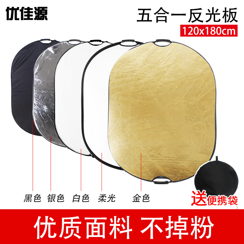 Photography reflector 120*180cm folding five-in-one portable fill light blocking light board large indoor film and television camera equipment gold and silver black and white soft light screen portrait anchor live broadcast outside shooting