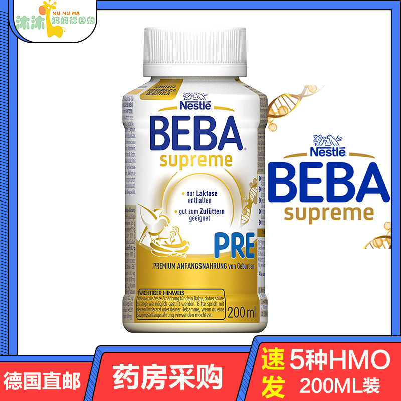German nestle beba liquid milk to revered low-sensitive liquid milk baby infant formula water milk 200ml