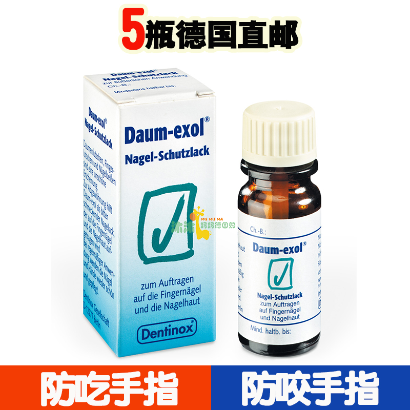 German baby quit eating hand artifact anti-eating hand bitter nail water anti-bite nail children liquid oil gnawing finger water