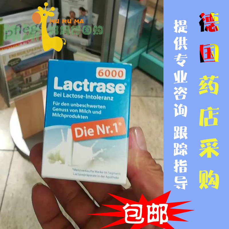 Homefung German Lactrase lactase infant lactose intolerant diarrhea may be self-mentioned