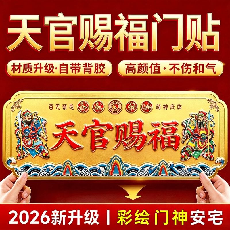 Official Large Copper Metal Door Plaque for the Entrance, Elevator, or Front Door, with the Inscription "Heavenly Officials Blessing You with Prosperity and Good Fortune official store Authentic Product Official Large Copper Metal Door Plaque for the Entrance, Elevator, or Front Door, with the Inscription "Heavenly Officials Blessing You with Prosperity and Good Fortune official store Authentic Product
