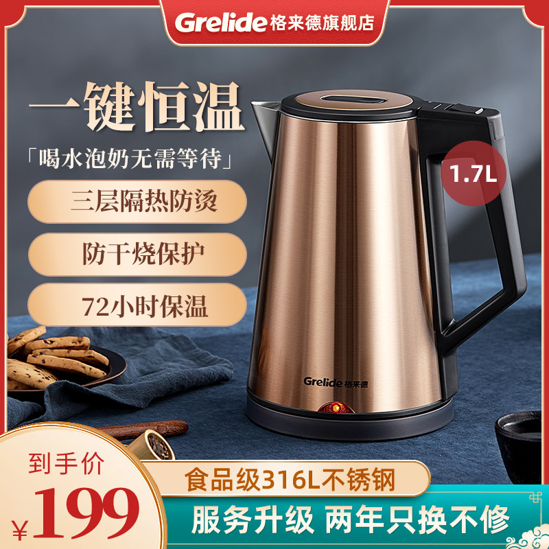 Grilde D2017K electric heating kettle insulation integrated electric kettle 316L stainless steel automatic power cut and burn-proof