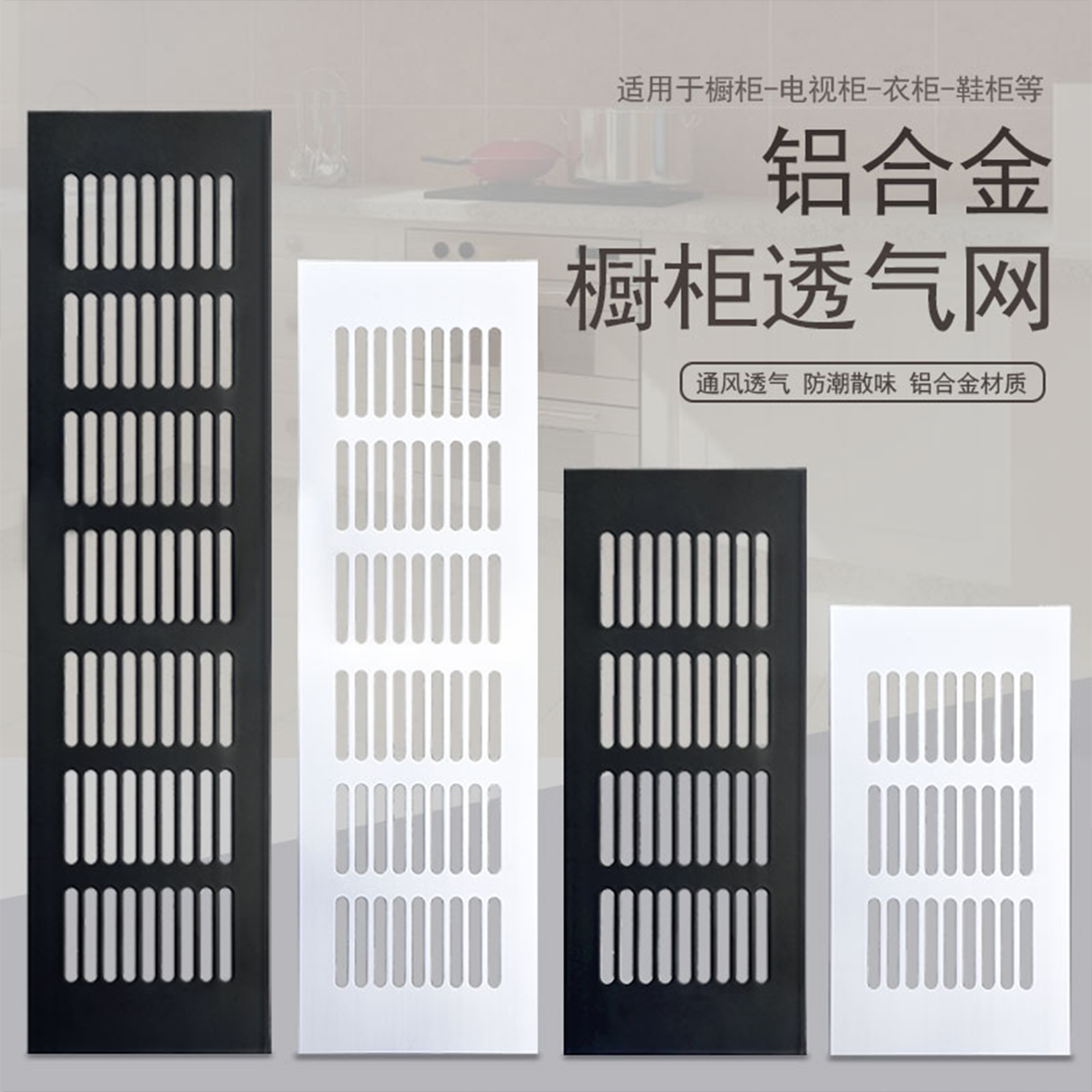 Aluminum alloy breathable mesh rectangular plane ventilation ventilation hole overall cabinet wardrobe line hole cover shoe cabinet decoration cooling cover