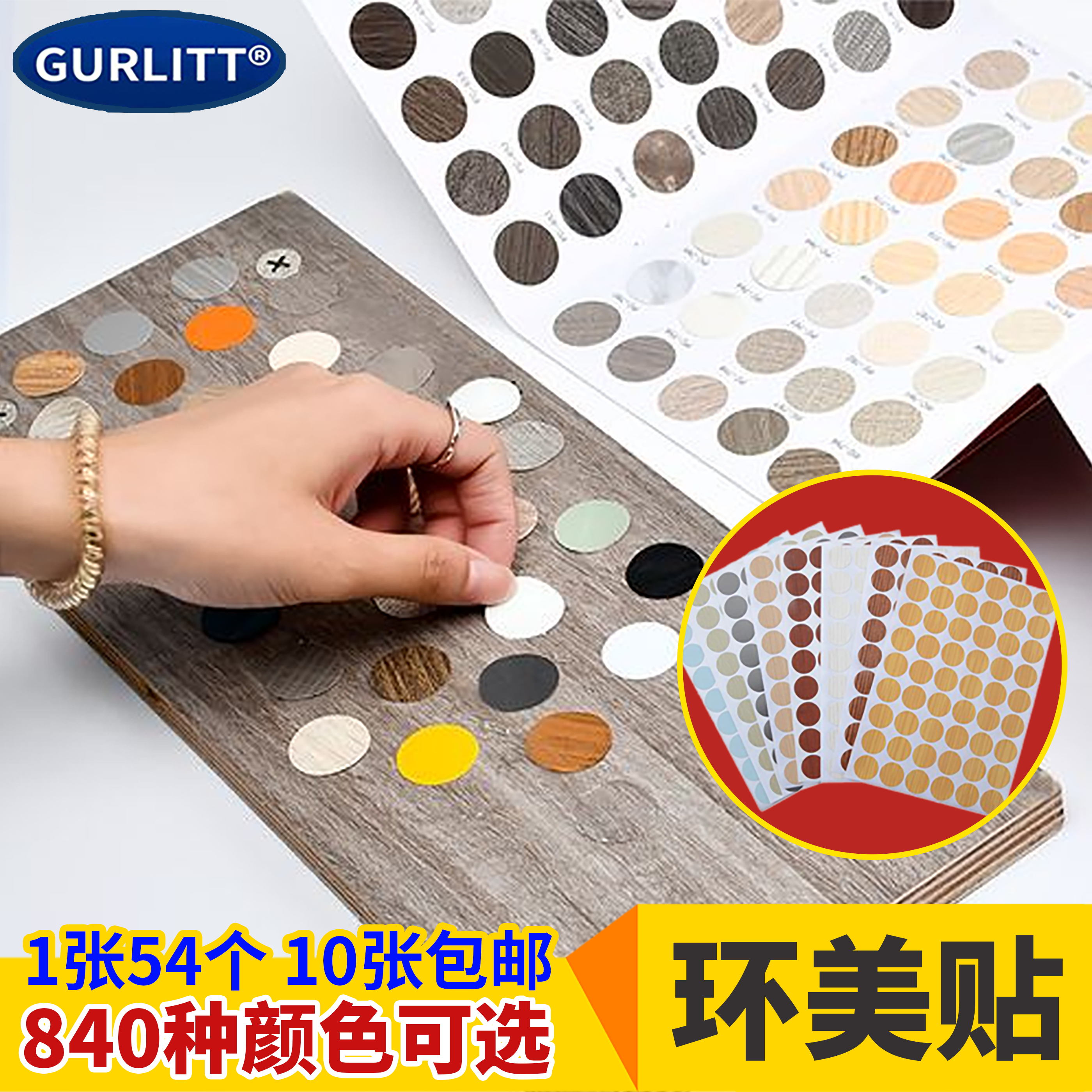 Three-in-one sticker furniture overall cabinet self-adhesive cover ugly cover screw sealing hole sticker ring beauty sticker ecological board beauty sticker