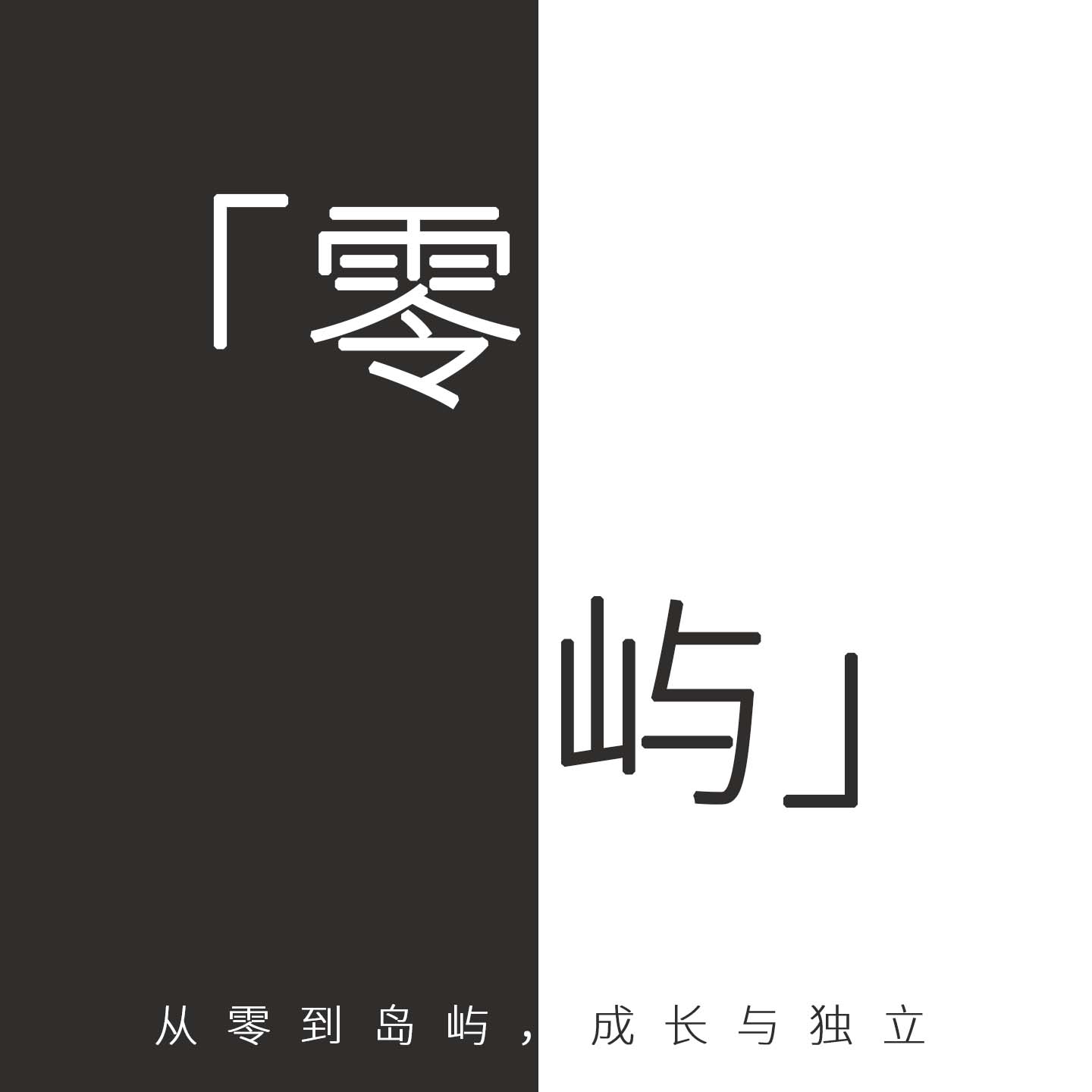 零屿 ox Studio的LOGO