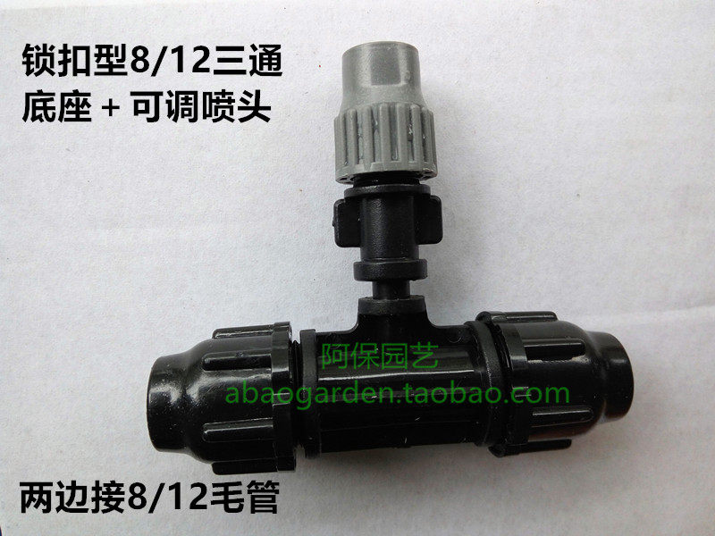 Adjustable atomization nozzle 8 12 pipe tee nozzle connection inner diameter 8MM pipe adjustable closing spray head