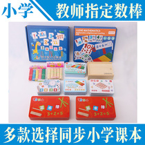 Kindergarten children primary school students first grade mathematics and arithmetic professional arithmetic stick counting counting stick puzzle play teaching aid