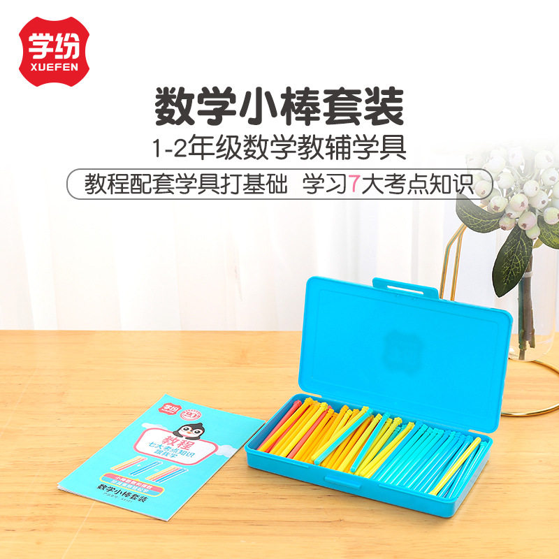 Children's math play teaching aids primary school students counting stick small stick arithmetic number stick 1st and 2nd grade addition and subtraction 100