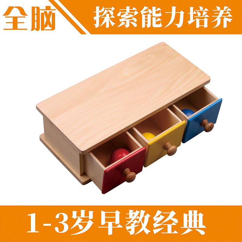 Children's Whole Brain Curriculum Development Montessori Early Education 0123-year-old round ball disc three-color positive rectangular drawer box play teaching aids