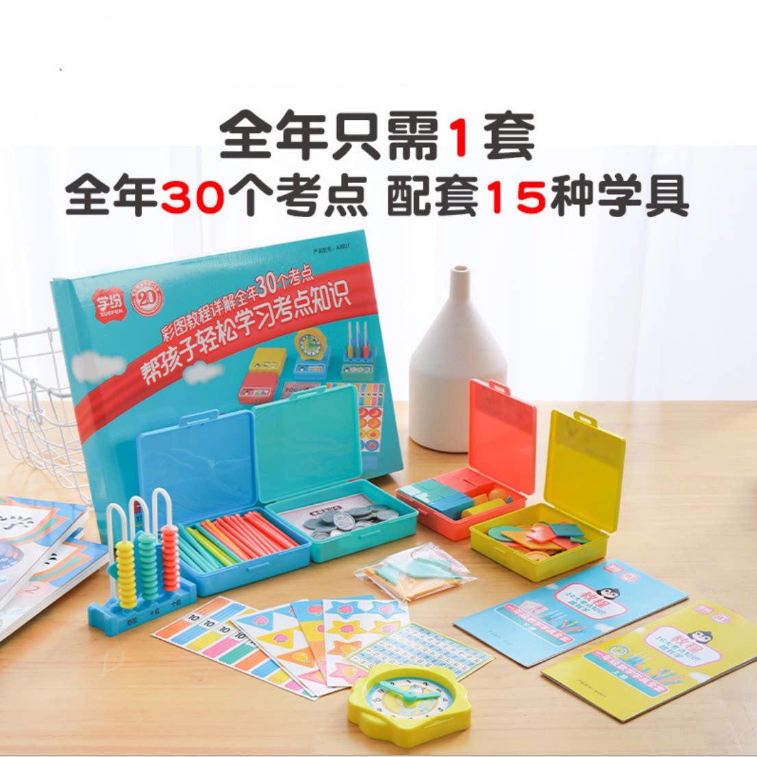 Elementary school math first and second grade 15 pieces and 20 pieces of learning teaching aids economical set box clock table calculation frame tangram