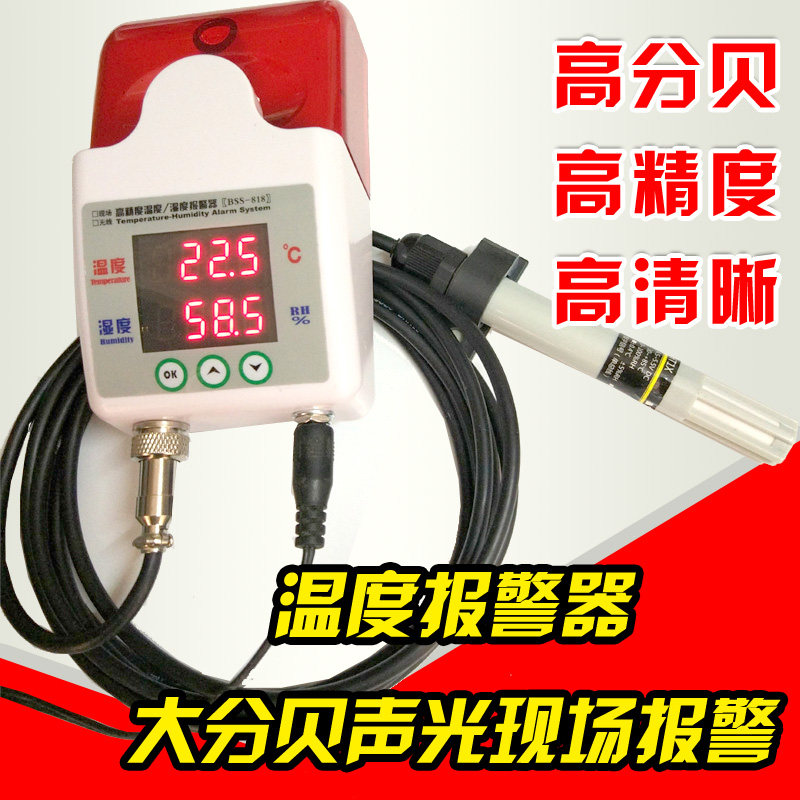 A variety of high-precision temperature, temperature and humidity alarms, large decibel sound and light alarms, on-site temperature and humidity