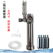 Zero aquatic plant carbon dioxide equipment set for raising aquatic plants safe disposable 16g CO2 small cylinder pressure reducing valve