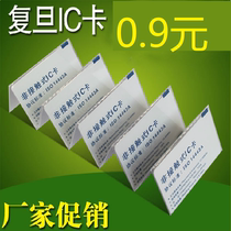 Authentic Fudan chip contactless radio frequency card consumer machine IC card access IC card attendance IC card