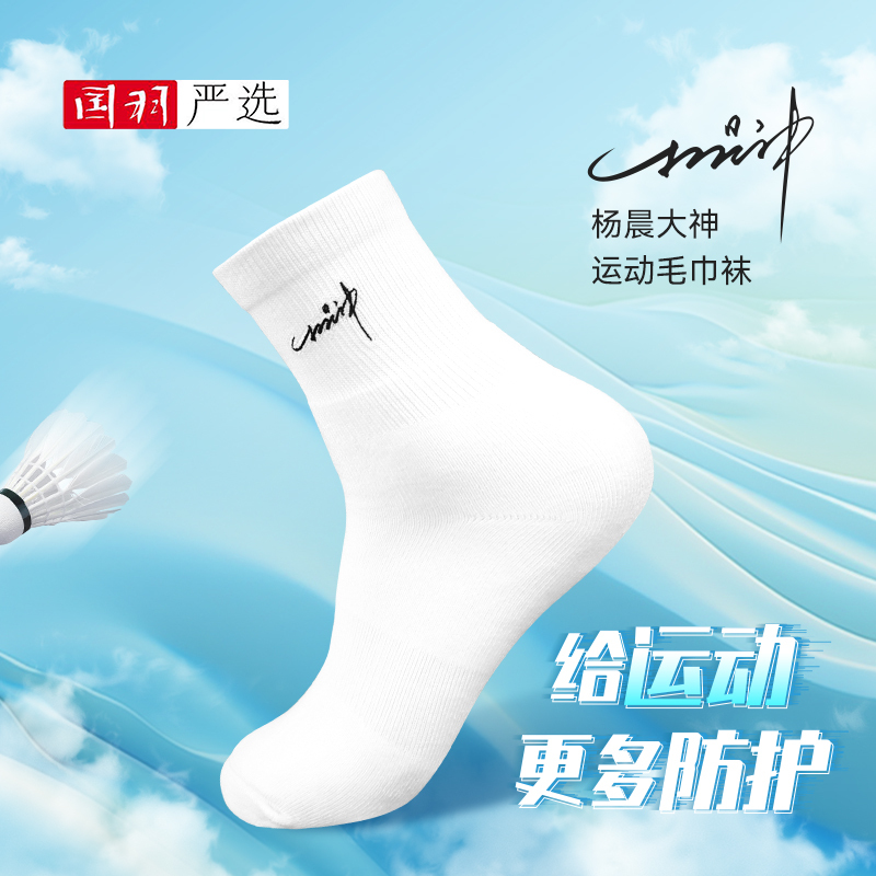 Xing Yangchen's New Sports Socks, White, Sweat-Absorbent, Breathable, Thickened Towel Bottom Socks, Running Training, Odor-Resistant