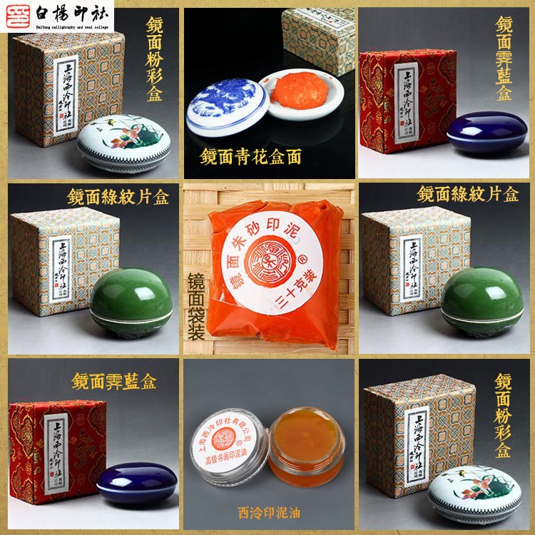 Shanghai Xiling printing mud, submerged spring mirror, beautiful bright cinnabar calligraphy and painting, seal carving and printing mud boxed 30g 60